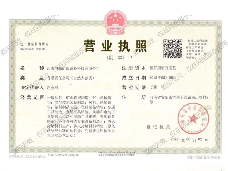 營業執(zhí)照